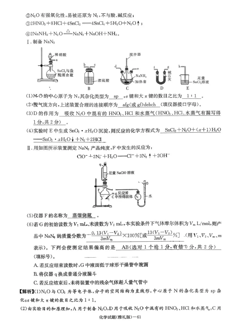 湖南雅礼中学2026届高三上学期12月月考化学试题+答案_2025年12月_251217湖南英才大联考雅礼中学2026届高三月考试卷（四）（全科）_湖南雅礼中学2026届高三月考试卷（四）化学