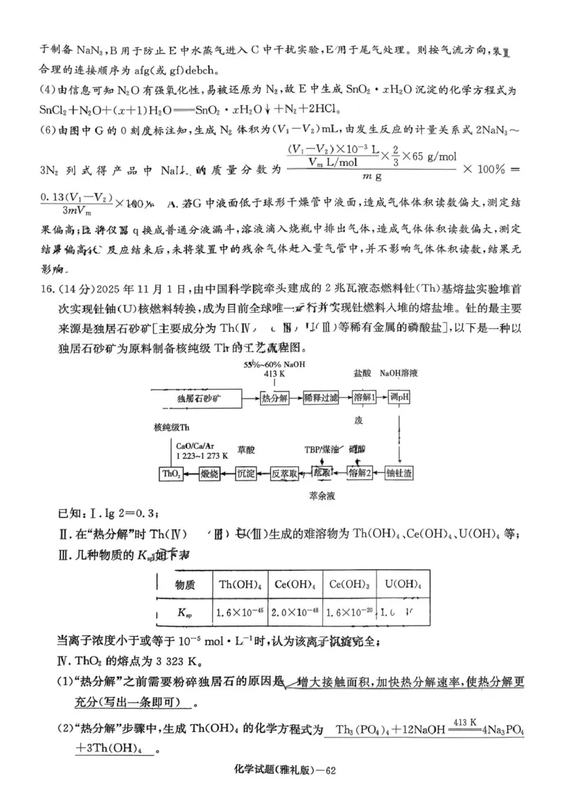 湖南雅礼中学2026届高三上学期12月月考化学试题+答案_2025年12月_251217湖南英才大联考雅礼中学2026届高三月考试卷（四）（全科）_湖南雅礼中学2026届高三月考试卷（四）化学