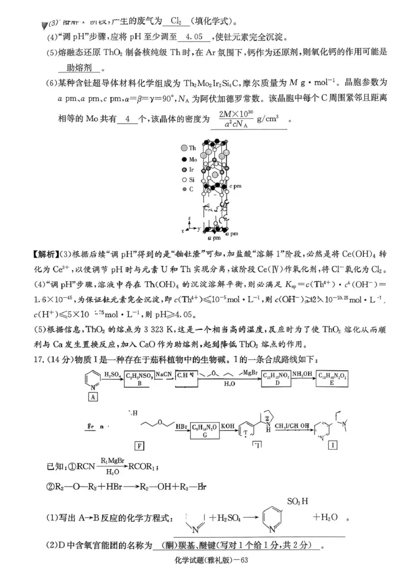 湖南雅礼中学2026届高三上学期12月月考化学试题+答案_2025年12月_251217湖南英才大联考雅礼中学2026届高三月考试卷（四）（全科）_湖南雅礼中学2026届高三月考试卷（四）化学