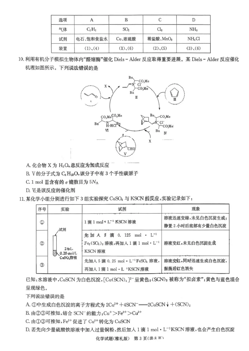 湖南雅礼中学2026届高三上学期12月月考化学试题+答案_2025年12月_251217湖南英才大联考雅礼中学2026届高三月考试卷（四）（全科）_湖南雅礼中学2026届高三月考试卷（四）化学