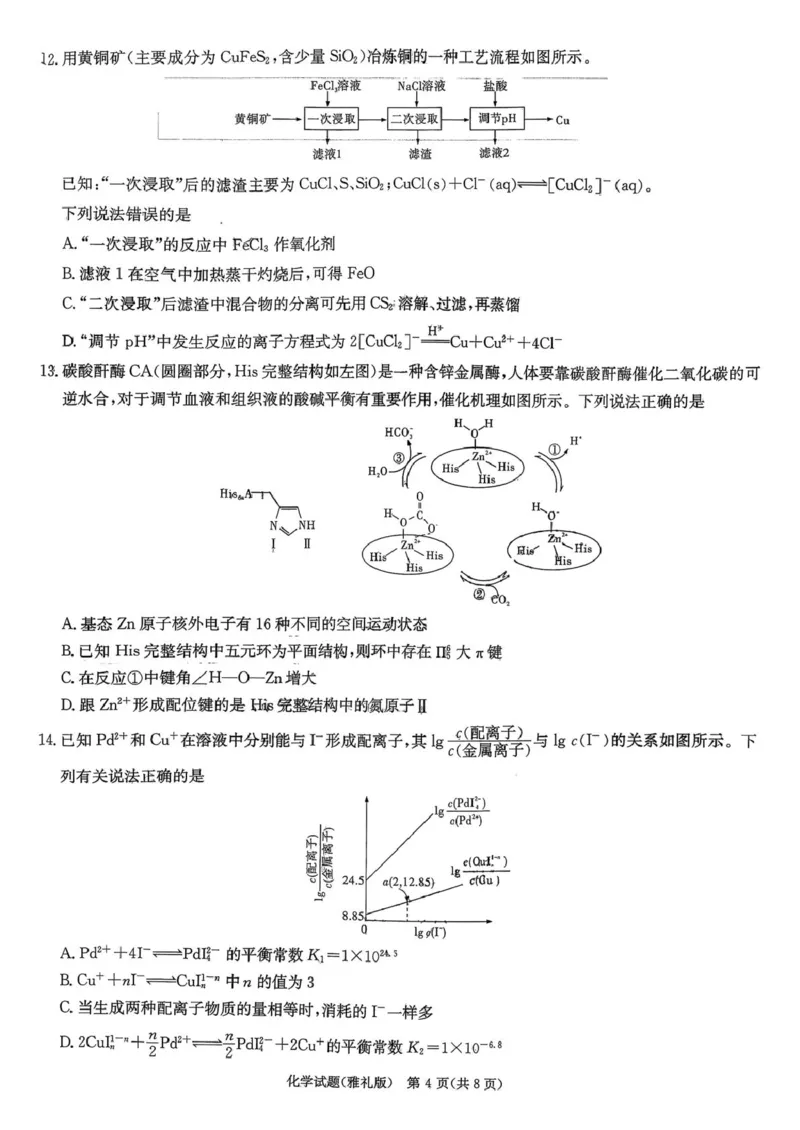 湖南雅礼中学2026届高三上学期12月月考化学试题+答案_2025年12月_251217湖南英才大联考雅礼中学2026届高三月考试卷（四）（全科）_湖南雅礼中学2026届高三月考试卷（四）化学