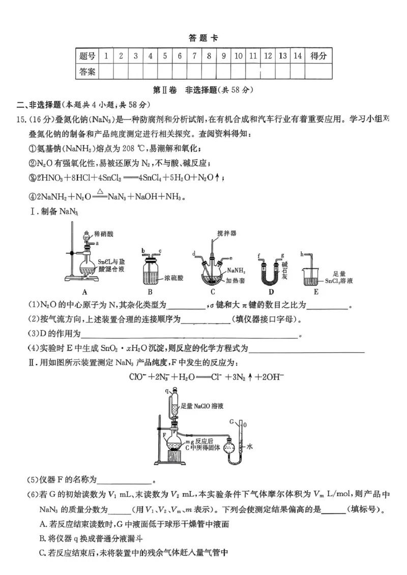 湖南雅礼中学2026届高三上学期12月月考化学试题+答案_2025年12月_251217湖南英才大联考雅礼中学2026届高三月考试卷（四）（全科）_湖南雅礼中学2026届高三月考试卷（四）化学
