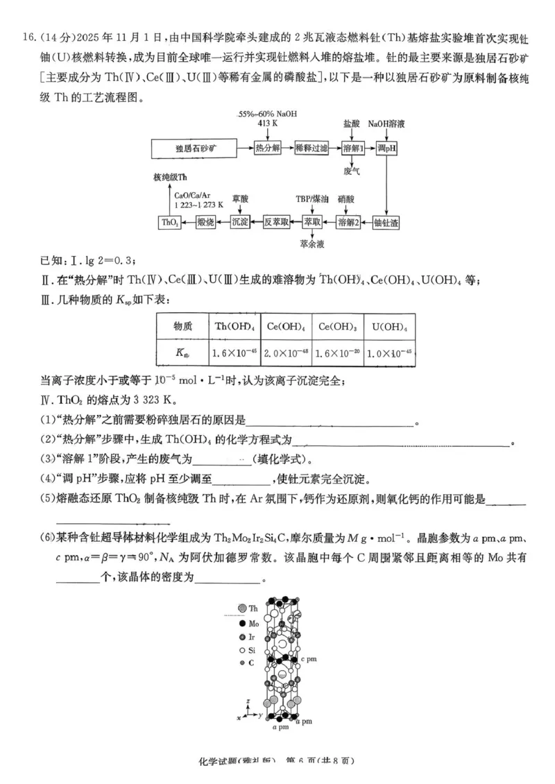 湖南雅礼中学2026届高三上学期12月月考化学试题+答案_2025年12月_251217湖南英才大联考雅礼中学2026届高三月考试卷（四）（全科）_湖南雅礼中学2026届高三月考试卷（四）化学