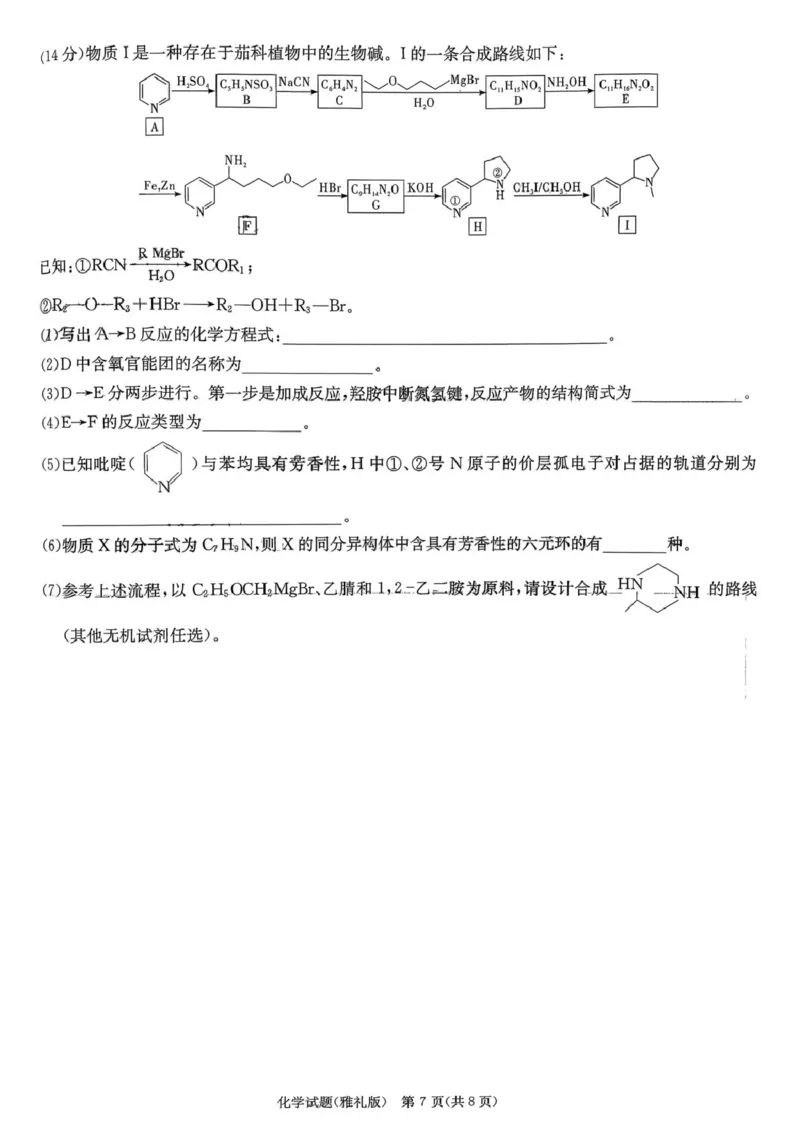 湖南雅礼中学2026届高三上学期12月月考化学试题+答案_2025年12月_251217湖南英才大联考雅礼中学2026届高三月考试卷（四）（全科）_湖南雅礼中学2026届高三月考试卷（四）化学