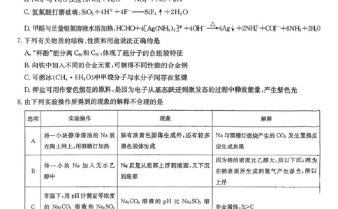 湖南雅礼中学2026届高三上学期12月月考化学试题+答案_2025年12月_251217湖南英才大联考雅礼中学2026届高三月考试卷（四）（全科）_湖南雅礼中学2026届高三月考试卷（四）化学