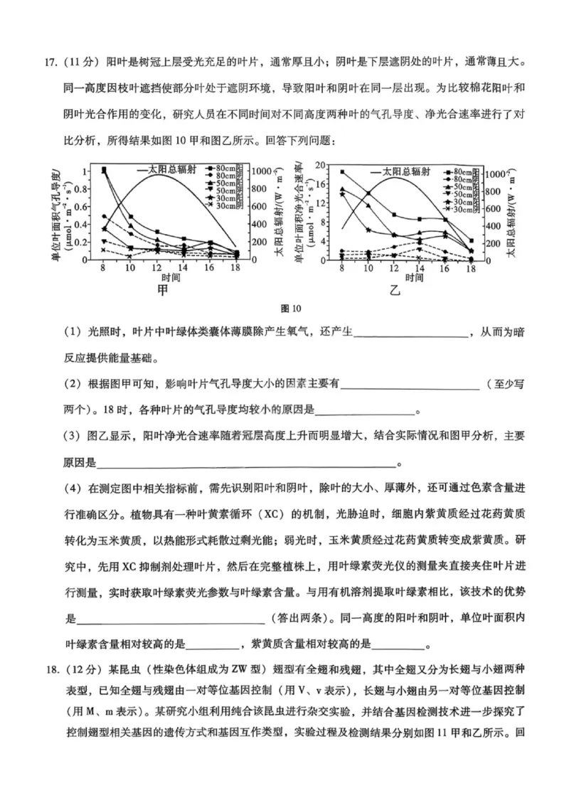 重庆巴蜀中学2026届高三10月高考适应性月考卷（三）生物_251101重庆市巴蜀中学2026届高三上学期10月月考（三）（全科）_重庆巴蜀中学2026届高三10月高考适应性月考卷（三）生物