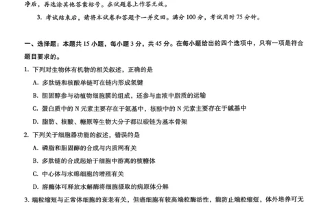 重庆巴蜀中学2026届高三10月高考适应性月考卷（三）生物_251101重庆市巴蜀中学2026届高三上学期10月月考（三）（全科）_重庆巴蜀中学2026届高三10月高考适应性月考卷（三）生物