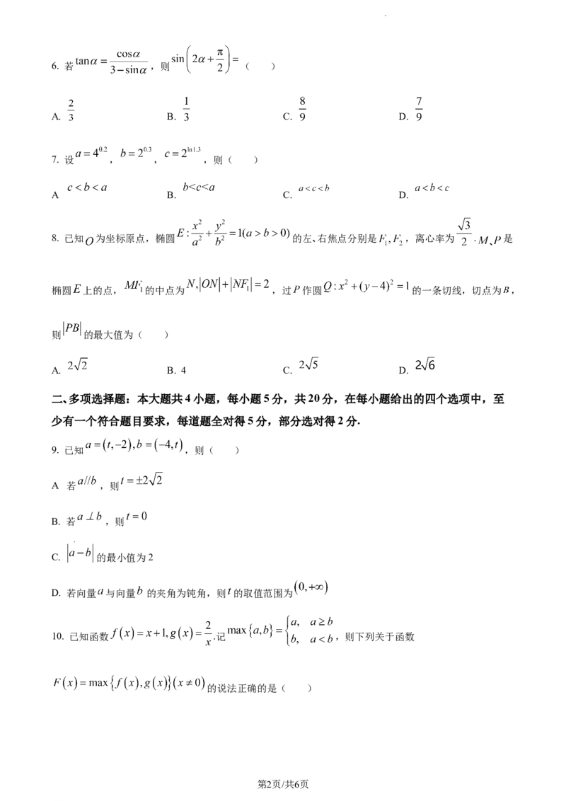 精品解析：黑龙江省大庆市实验中学实验三部2024届高三上学期阶段考试（二）数学试题（原卷版）_2024届黑龙江省大庆市实验中学实验三部高三上学期阶段考试（二）