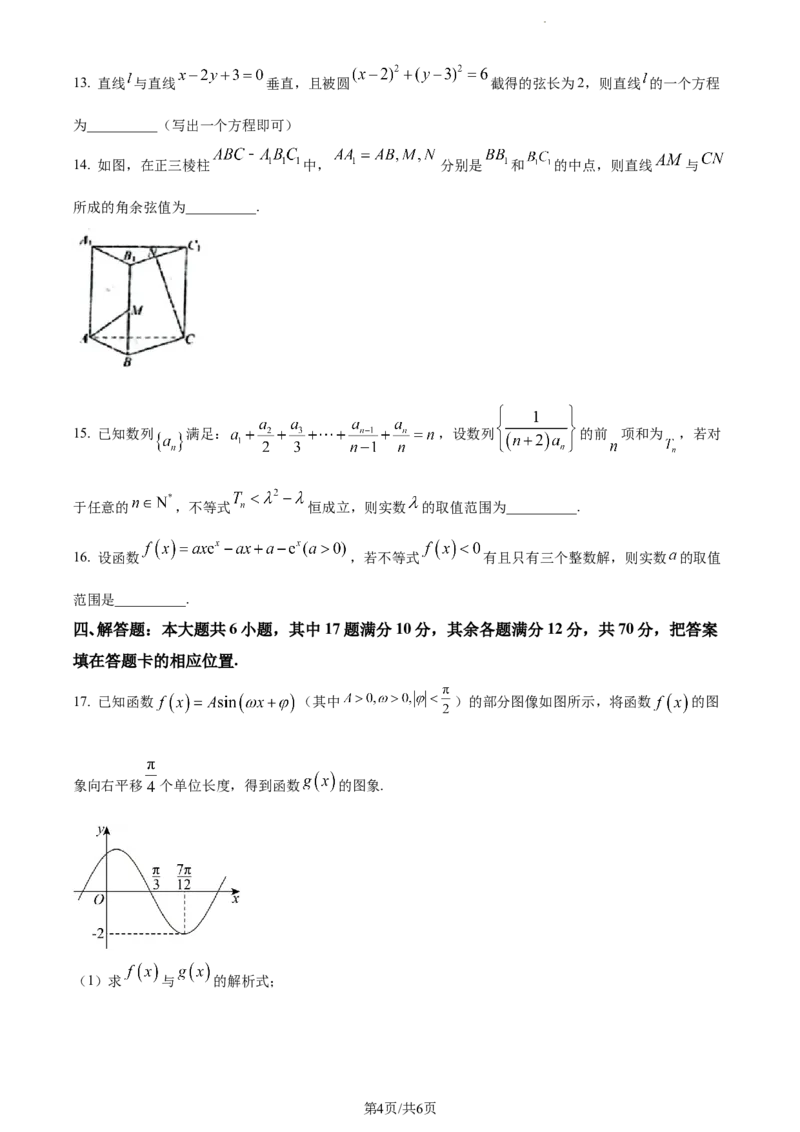 精品解析：黑龙江省大庆市实验中学实验三部2024届高三上学期阶段考试（二）数学试题（原卷版）_2024届黑龙江省大庆市实验中学实验三部高三上学期阶段考试（二）