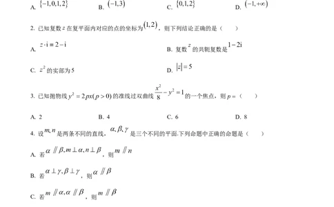 精品解析：黑龙江省大庆市实验中学实验三部2024届高三上学期阶段考试（二）数学试题（原卷版）_2024届黑龙江省大庆市实验中学实验三部高三上学期阶段考试（二）