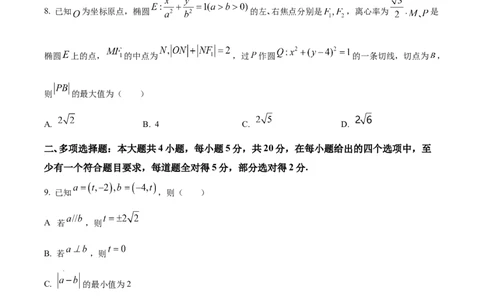 精品解析：黑龙江省大庆市实验中学实验三部2024届高三上学期阶段考试（二）数学试题（原卷版）_2024届黑龙江省大庆市实验中学实验三部高三上学期阶段考试（二）