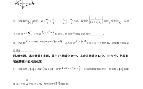 精品解析：黑龙江省大庆市实验中学实验三部2024届高三上学期阶段考试（二）数学试题（原卷版）_2024届黑龙江省大庆市实验中学实验三部高三上学期阶段考试（二）
