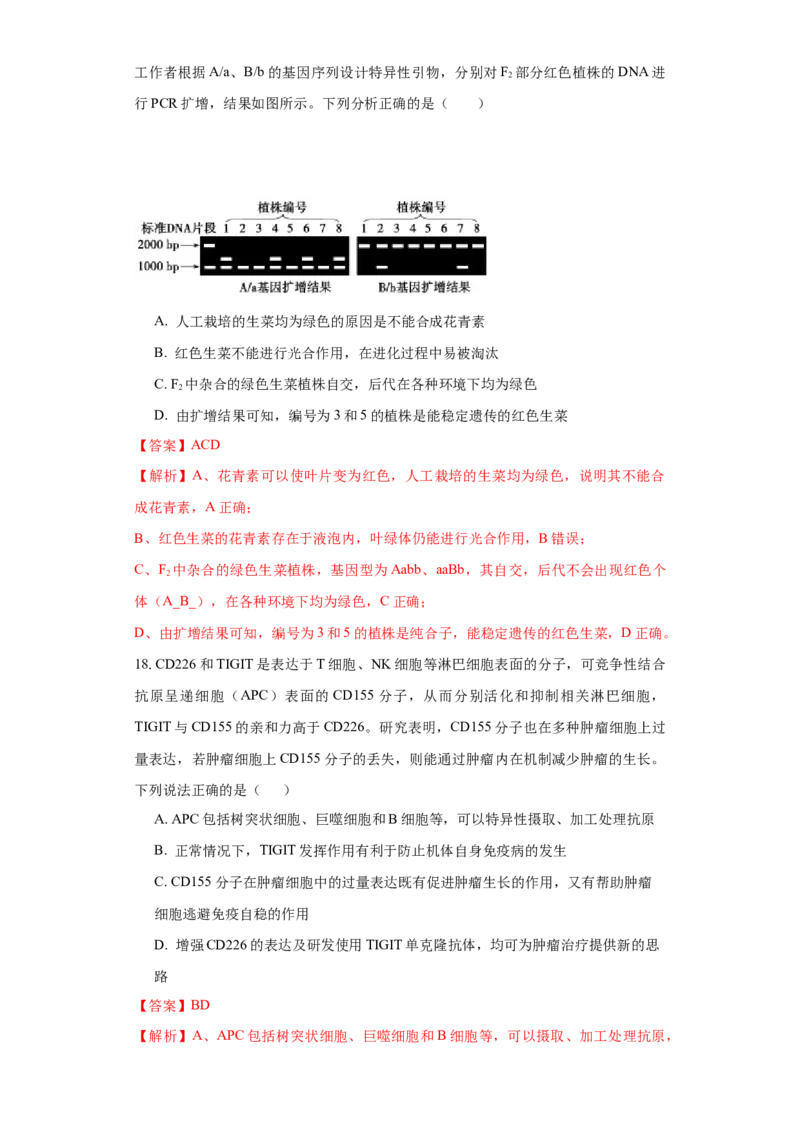 生物（黑龙江、吉林适用，15+5+5题型）全解全析_学易金卷丨2024年1月&ldquo;七省联考&rdquo;考前猜想卷_生物（黑龙江、吉林适用，15+5+5题型）