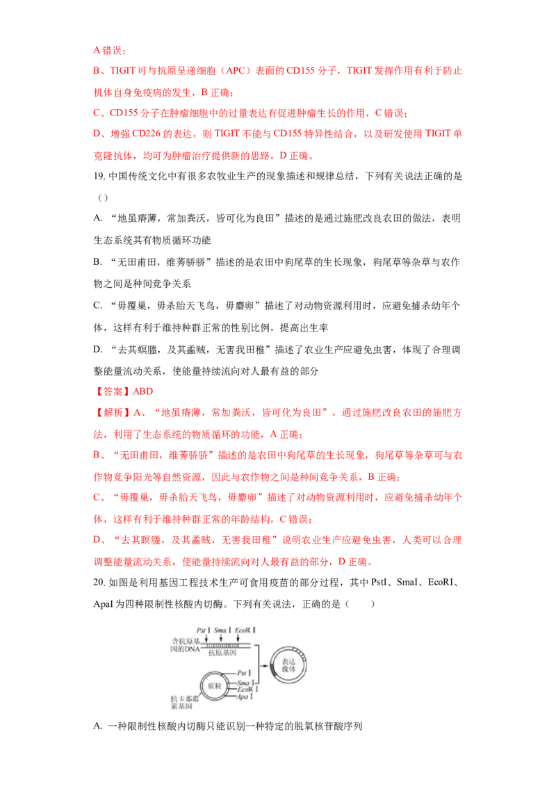 生物（黑龙江、吉林适用，15+5+5题型）全解全析_学易金卷丨2024年1月&ldquo;七省联考&rdquo;考前猜想卷_生物（黑龙江、吉林适用，15+5+5题型）