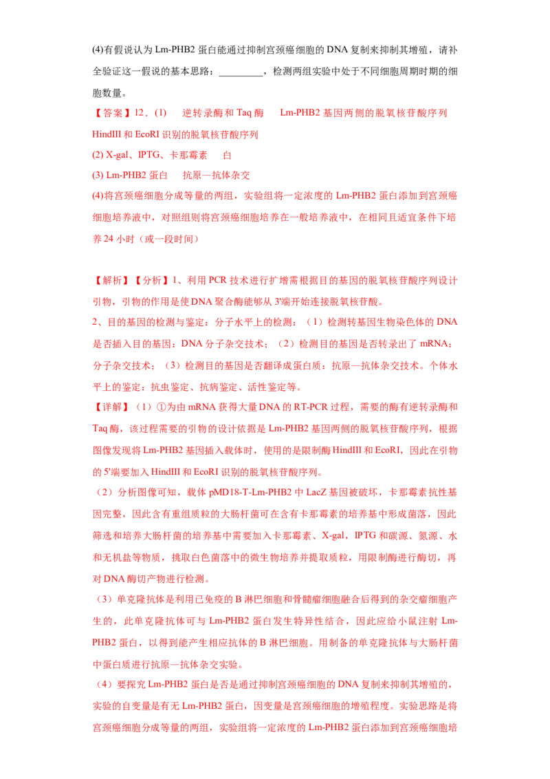 生物（黑龙江、吉林适用，15+5+5题型）全解全析_学易金卷丨2024年1月&ldquo;七省联考&rdquo;考前猜想卷_生物（黑龙江、吉林适用，15+5+5题型）