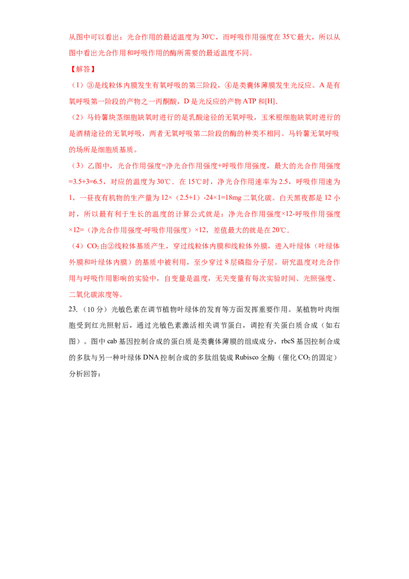 生物（黑龙江、吉林适用，15+5+5题型）全解全析_学易金卷丨2024年1月&ldquo;七省联考&rdquo;考前猜想卷_生物（黑龙江、吉林适用，15+5+5题型）