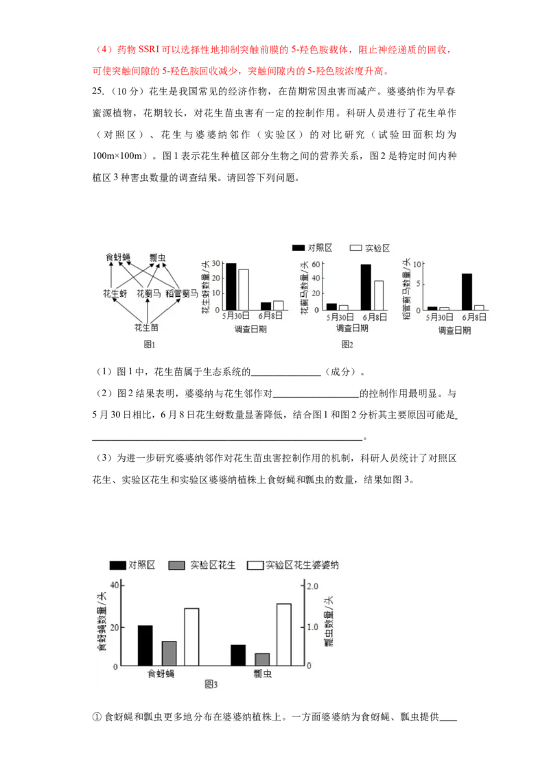 生物（黑龙江、吉林适用，15+5+5题型）全解全析_学易金卷丨2024年1月&ldquo;七省联考&rdquo;考前猜想卷_生物（黑龙江、吉林适用，15+5+5题型）