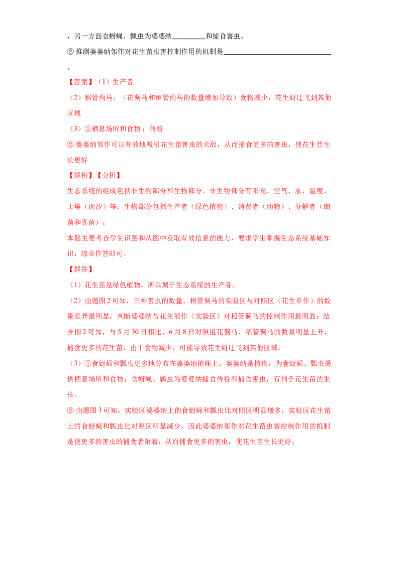 生物（黑龙江、吉林适用，15+5+5题型）全解全析_学易金卷丨2024年1月&ldquo;七省联考&rdquo;考前猜想卷_生物（黑龙江、吉林适用，15+5+5题型）