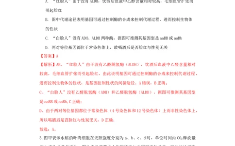 生物（黑龙江、吉林适用，15+5+5题型）全解全析_学易金卷丨2024年1月&ldquo;七省联考&rdquo;考前猜想卷_生物（黑龙江、吉林适用，15+5+5题型）
