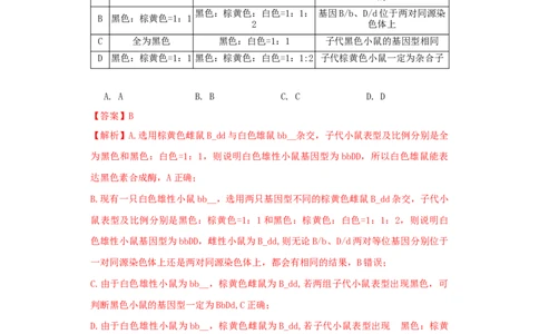 生物（黑龙江、吉林适用，15+5+5题型）全解全析_学易金卷丨2024年1月&ldquo;七省联考&rdquo;考前猜想卷_生物（黑龙江、吉林适用，15+5+5题型）