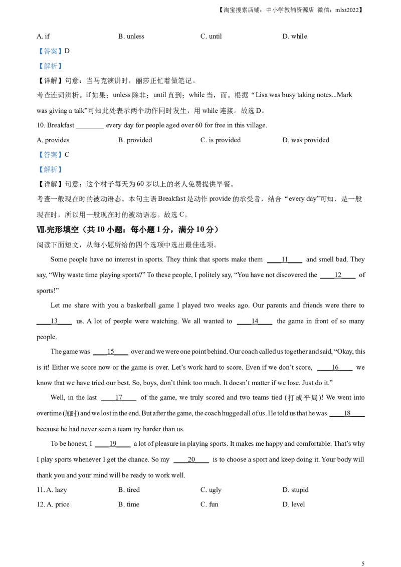 精品解析：2023年河北省中考英语真题（解析版）_中考真题_3.英语中考真题2015-2024年_2023中考英语真题7.20_精品解析：2023年河北省中考英语真题_