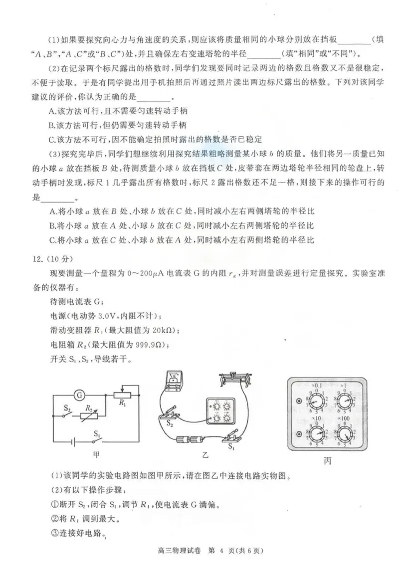 湖北省武汉市（武汉六中）部分重点中学2024届高三第二次联考物理试题_2024届湖北省部分重点中学高三上学期第二次联考_湖北省部分重点中学2024届高三上学期第二次联考物理