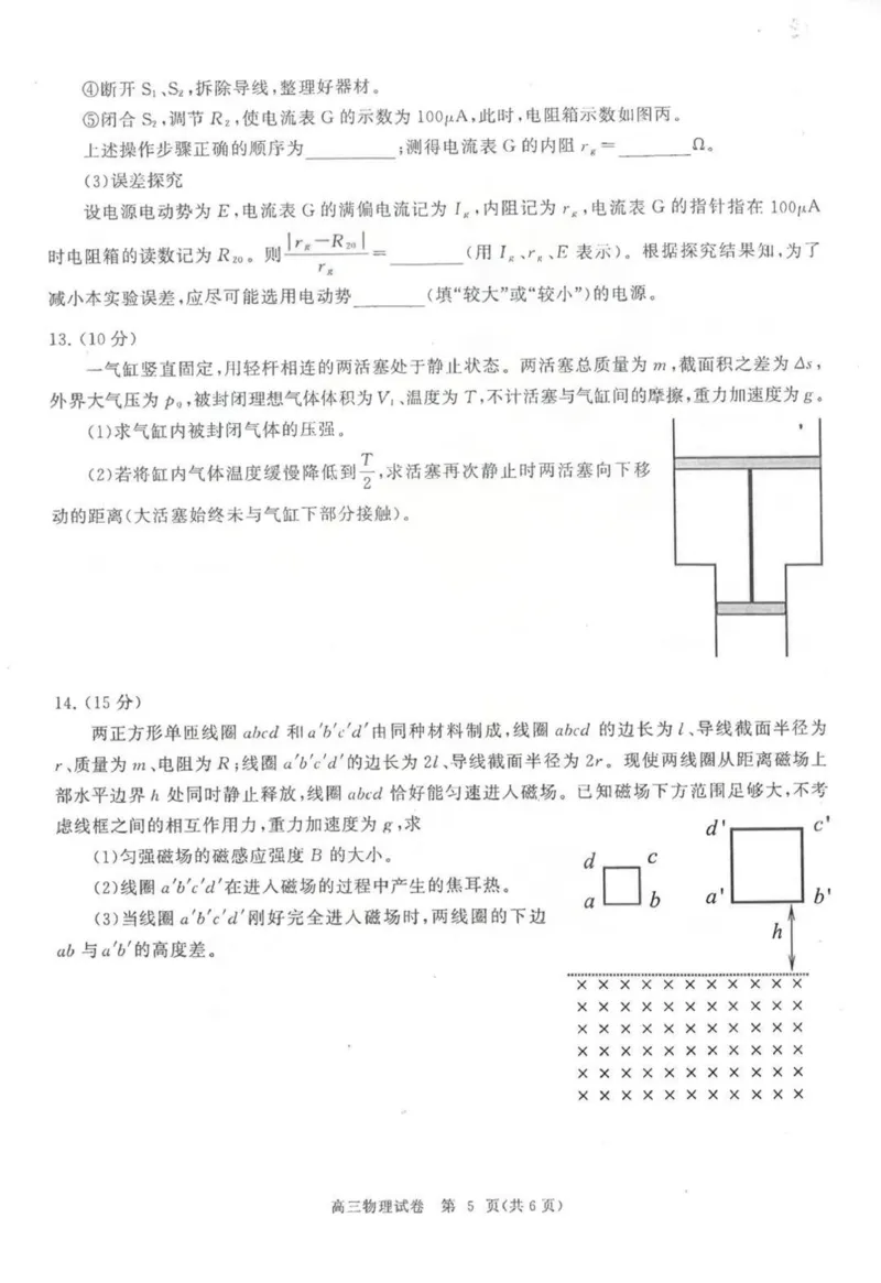 湖北省武汉市（武汉六中）部分重点中学2024届高三第二次联考物理试题_2024届湖北省部分重点中学高三上学期第二次联考_湖北省部分重点中学2024届高三上学期第二次联考物理