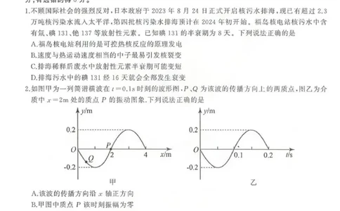 湖北省武汉市（武汉六中）部分重点中学2024届高三第二次联考物理试题_2024届湖北省部分重点中学高三上学期第二次联考_湖北省部分重点中学2024届高三上学期第二次联考物理