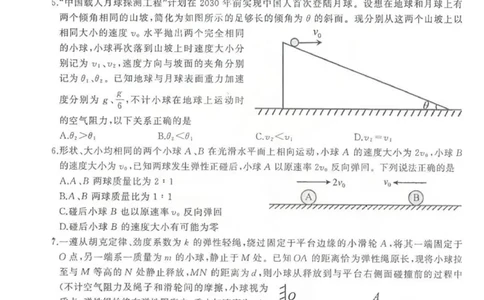 湖北省武汉市（武汉六中）部分重点中学2024届高三第二次联考物理试题_2024届湖北省部分重点中学高三上学期第二次联考_湖北省部分重点中学2024届高三上学期第二次联考物理
