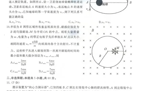 湖北省武汉市（武汉六中）部分重点中学2024届高三第二次联考物理试题_2024届湖北省部分重点中学高三上学期第二次联考_湖北省部分重点中学2024届高三上学期第二次联考物理