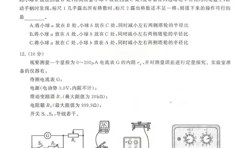湖北省武汉市（武汉六中）部分重点中学2024届高三第二次联考物理试题_2024届湖北省部分重点中学高三上学期第二次联考_湖北省部分重点中学2024届高三上学期第二次联考物理