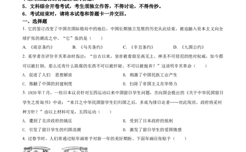 精品解析：2022年河北省中考历史真题（原卷版）_中考真题_6.历史中考真题2015-2024年_2022中考历史真题104份18