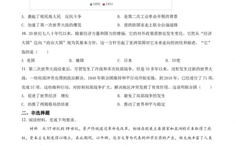 精品解析：2022年河北省中考历史真题（原卷版）_中考真题_6.历史中考真题2015-2024年_2022中考历史真题104份18