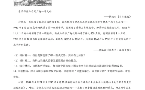 精品解析：2022年河北省中考历史真题（原卷版）_中考真题_6.历史中考真题2015-2024年_2022中考历史真题104份18