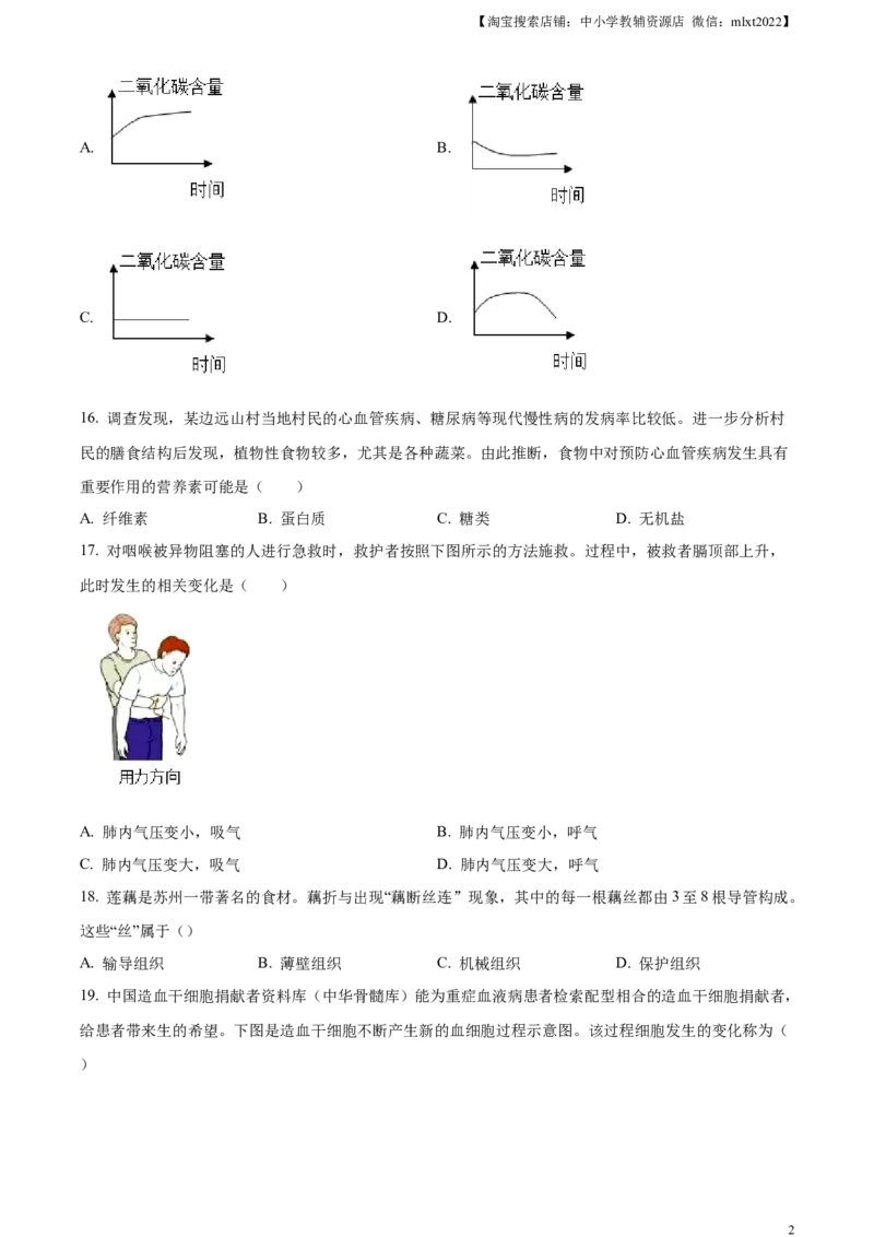 精品解析：2023年江苏省无锡市学考生物真题（原卷版）_中考真题_8.生物中考真题2015-2024年_2023年全国中考生物7.20_精品解析：2023年江苏省无锡市学考生物真题