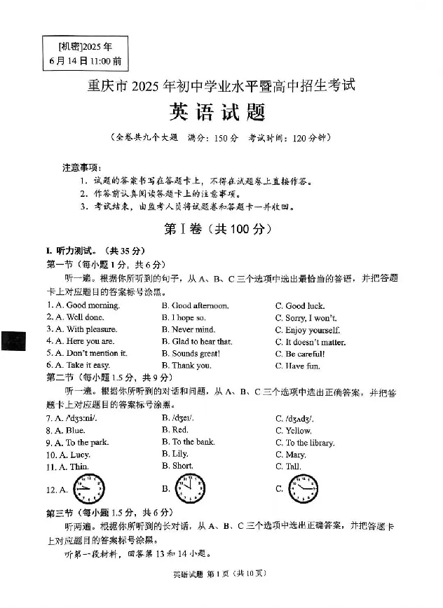 2025《重庆市初中学业水平考试》英语_2025全国各地《中考真题试卷及答案》_2025重庆中考真题及答案