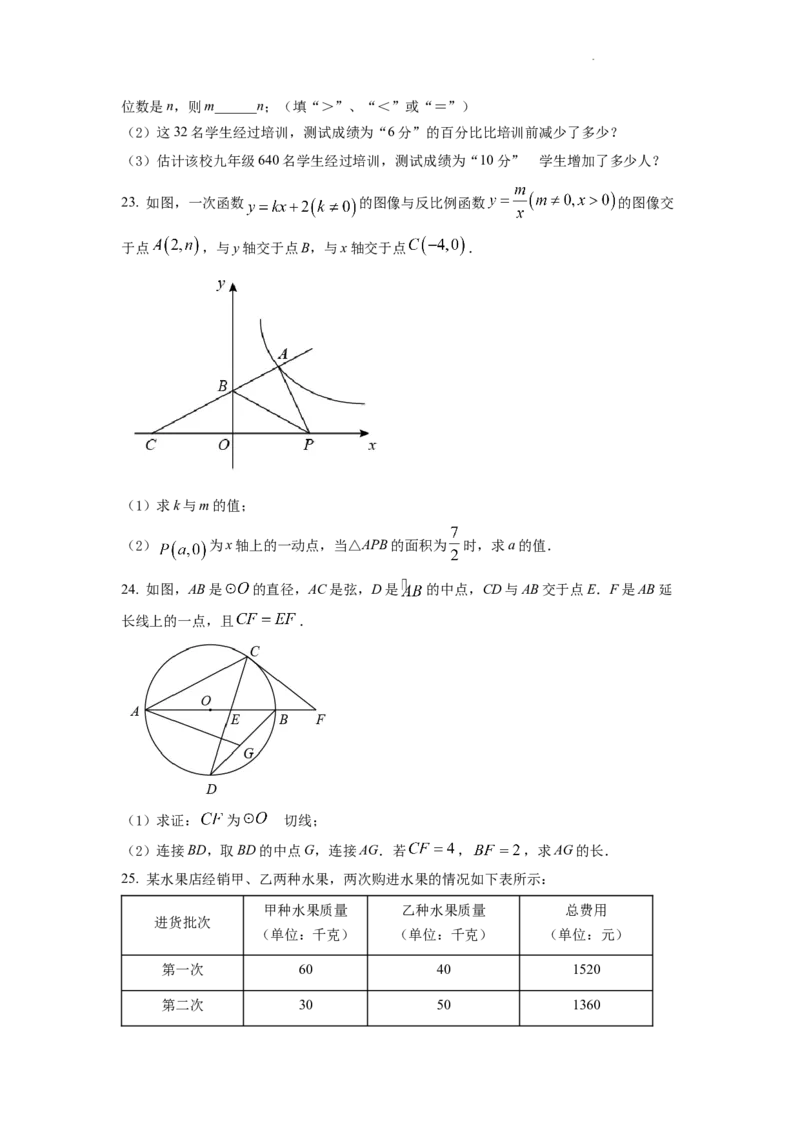 精品解析：2022年江苏省苏州市中考数学真题（原卷版）_中考真题_2.数学中考真题2015-2024年_2022中考数学真题145份13