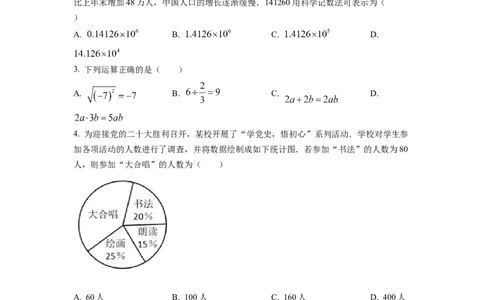 精品解析：2022年江苏省苏州市中考数学真题（原卷版）_中考真题_2.数学中考真题2015-2024年_2022中考数学真题145份13