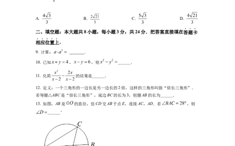精品解析：2022年江苏省苏州市中考数学真题（原卷版）_中考真题_2.数学中考真题2015-2024年_2022中考数学真题145份13