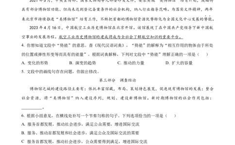 精品解析：2023年北京市中考语文真题（原卷版）_中考真题_1.语文中考真题2015-2024年_2023中考语文真题7.20_精品解析：2023年北京市中考语文真题