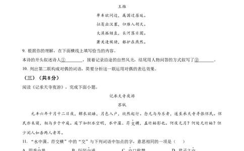 精品解析：2023年北京市中考语文真题（原卷版）_中考真题_1.语文中考真题2015-2024年_2023中考语文真题7.20_精品解析：2023年北京市中考语文真题