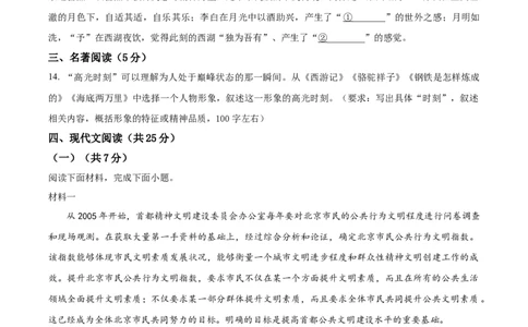 精品解析：2023年北京市中考语文真题（原卷版）_中考真题_1.语文中考真题2015-2024年_2023中考语文真题7.20_精品解析：2023年北京市中考语文真题