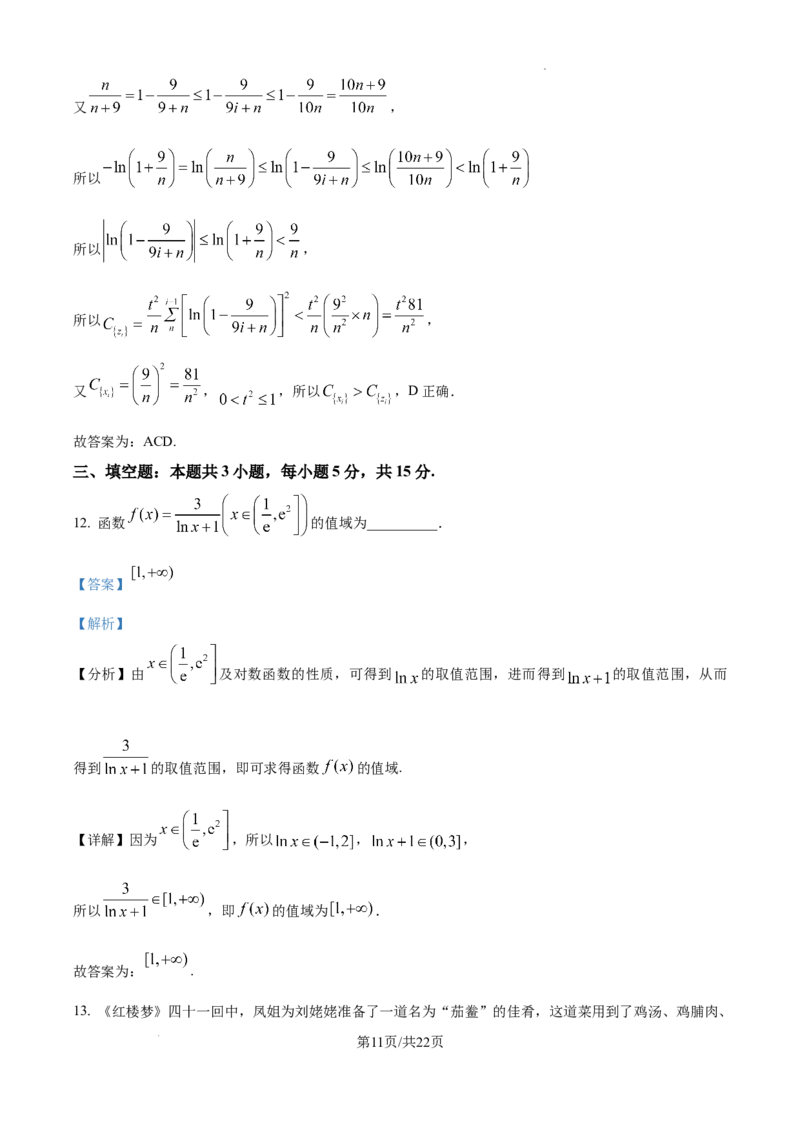 精品解析：宁夏回族自治区石嘴山市第一中学2024-2025学年高二下学期6月月考数学试题（解析版）_2025年6月_宁夏回族自治区石嘴山市第一中学2024-2025学年高二下学期6月月考数学试题