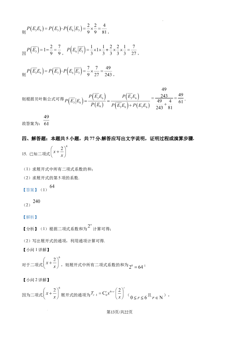 精品解析：宁夏回族自治区石嘴山市第一中学2024-2025学年高二下学期6月月考数学试题（解析版）_2025年6月_宁夏回族自治区石嘴山市第一中学2024-2025学年高二下学期6月月考数学试题