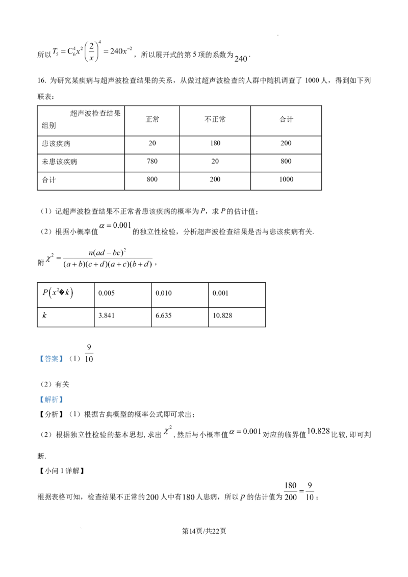 精品解析：宁夏回族自治区石嘴山市第一中学2024-2025学年高二下学期6月月考数学试题（解析版）_2025年6月_宁夏回族自治区石嘴山市第一中学2024-2025学年高二下学期6月月考数学试题