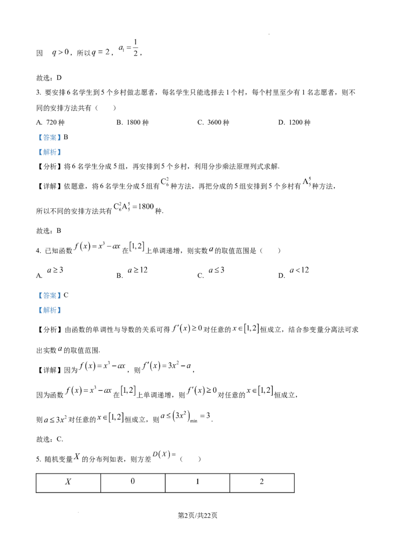 精品解析：宁夏回族自治区石嘴山市第一中学2024-2025学年高二下学期6月月考数学试题（解析版）_2025年6月_宁夏回族自治区石嘴山市第一中学2024-2025学年高二下学期6月月考数学试题