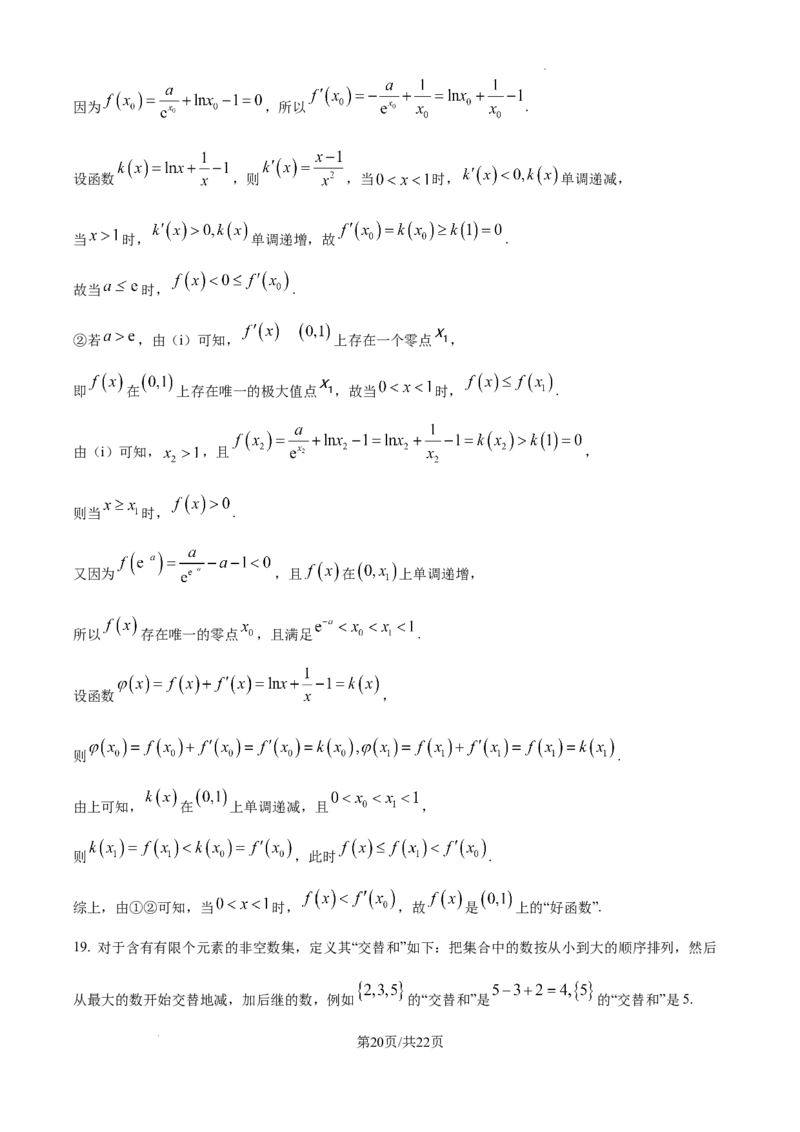 精品解析：宁夏回族自治区石嘴山市第一中学2024-2025学年高二下学期6月月考数学试题（解析版）_2025年6月_宁夏回族自治区石嘴山市第一中学2024-2025学年高二下学期6月月考数学试题