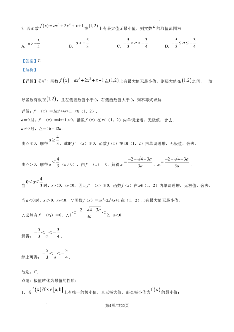 精品解析：宁夏回族自治区石嘴山市第一中学2024-2025学年高二下学期6月月考数学试题（解析版）_2025年6月_宁夏回族自治区石嘴山市第一中学2024-2025学年高二下学期6月月考数学试题