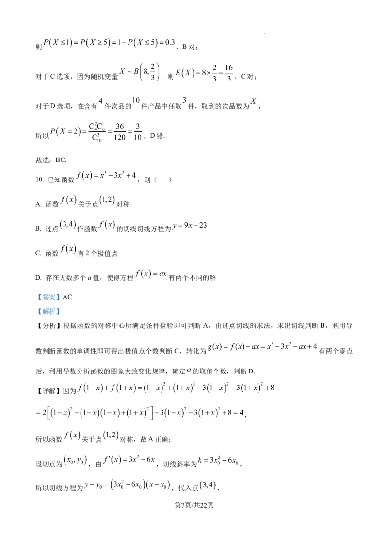 精品解析：宁夏回族自治区石嘴山市第一中学2024-2025学年高二下学期6月月考数学试题（解析版）_2025年6月_宁夏回族自治区石嘴山市第一中学2024-2025学年高二下学期6月月考数学试题