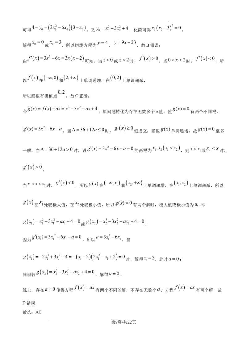 精品解析：宁夏回族自治区石嘴山市第一中学2024-2025学年高二下学期6月月考数学试题（解析版）_2025年6月_宁夏回族自治区石嘴山市第一中学2024-2025学年高二下学期6月月考数学试题